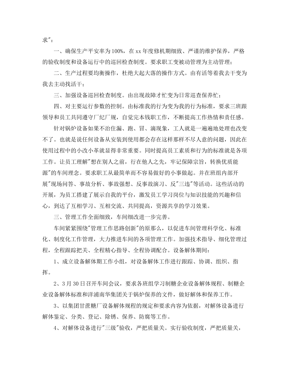 2023年制糖车间工作总结范文.docx_第2页