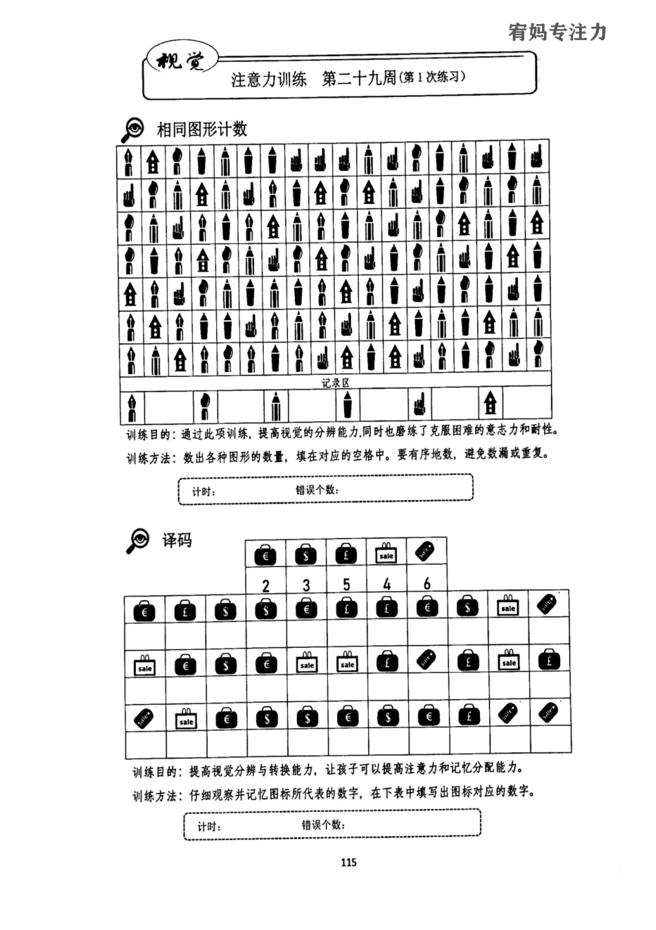 29-30周-亲子视觉专注力中级.pdf_第1页