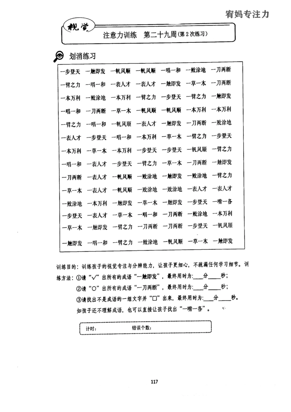 29-30周-亲子视觉专注力中级.pdf_第3页