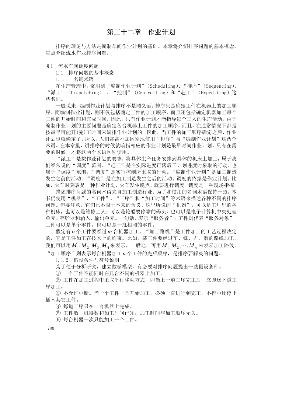 32第三十二章作业计划.pdf_第1页