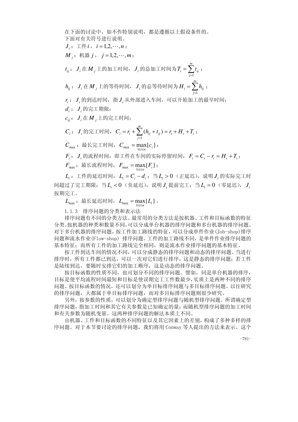 32第三十二章作业计划.pdf_第2页
