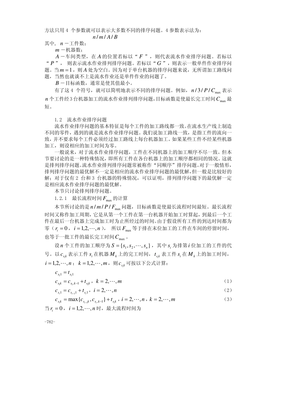 32第三十二章作业计划.pdf_第3页