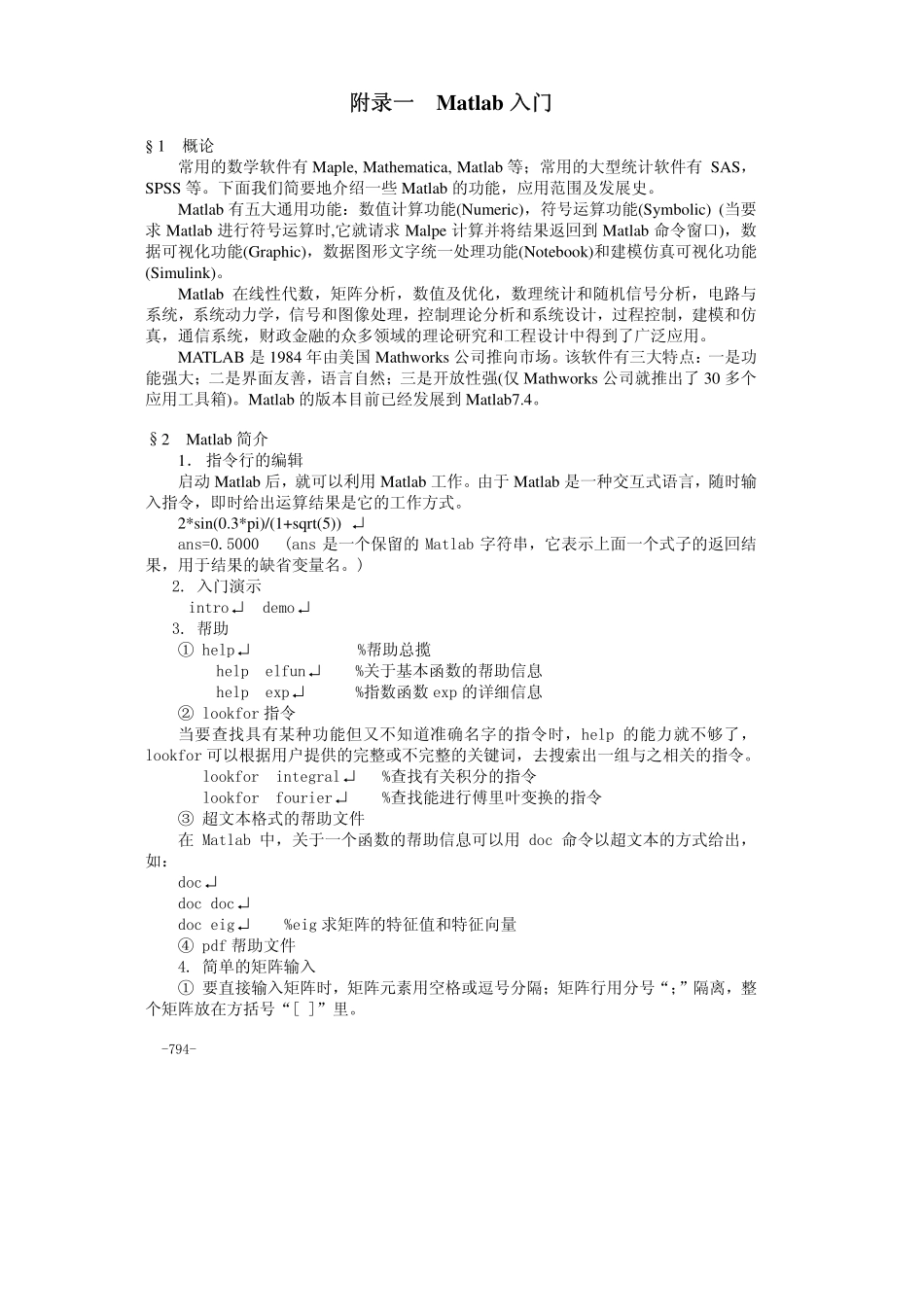 33附录一Matlab入门.pdf_第1页