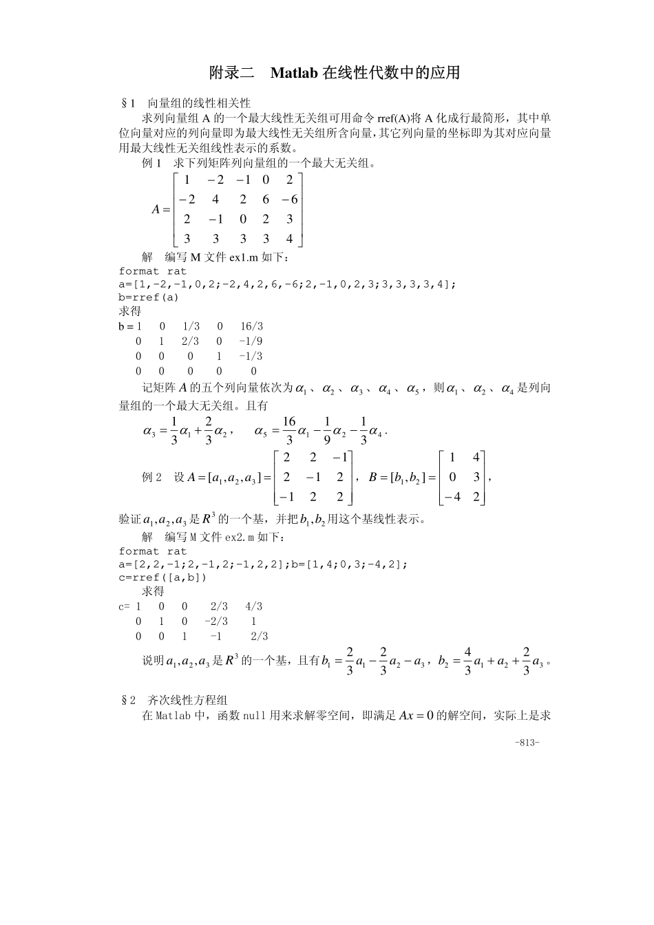 34附录二Matlab在线性代数中的应用.pdf_第1页