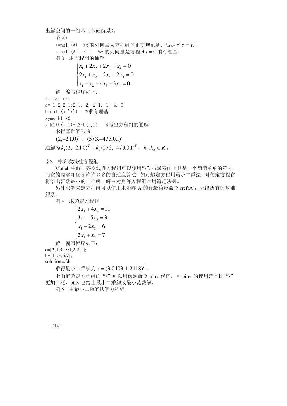 34附录二Matlab在线性代数中的应用.pdf_第2页
