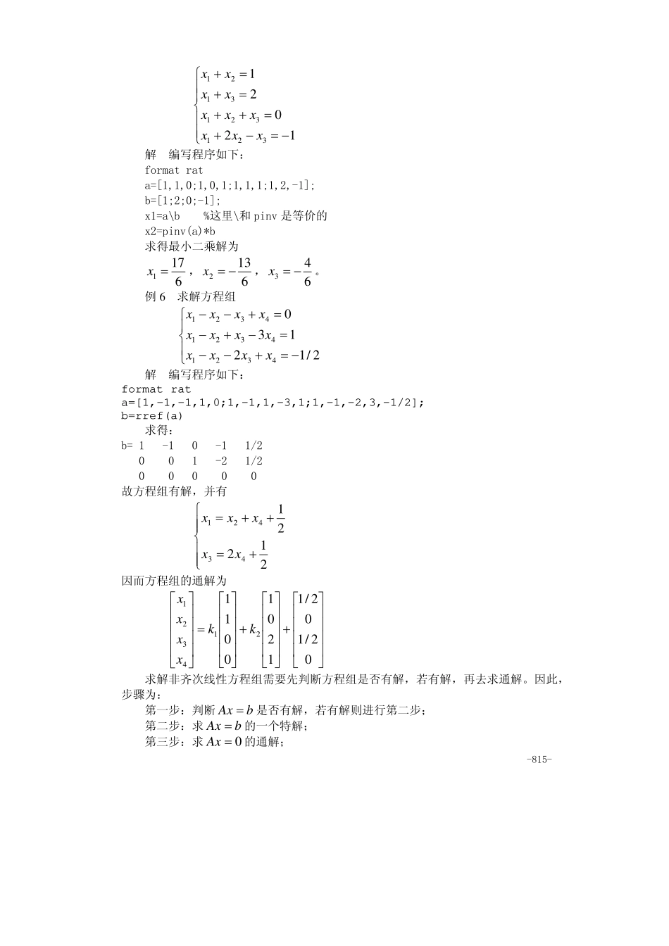 34附录二Matlab在线性代数中的应用.pdf_第3页