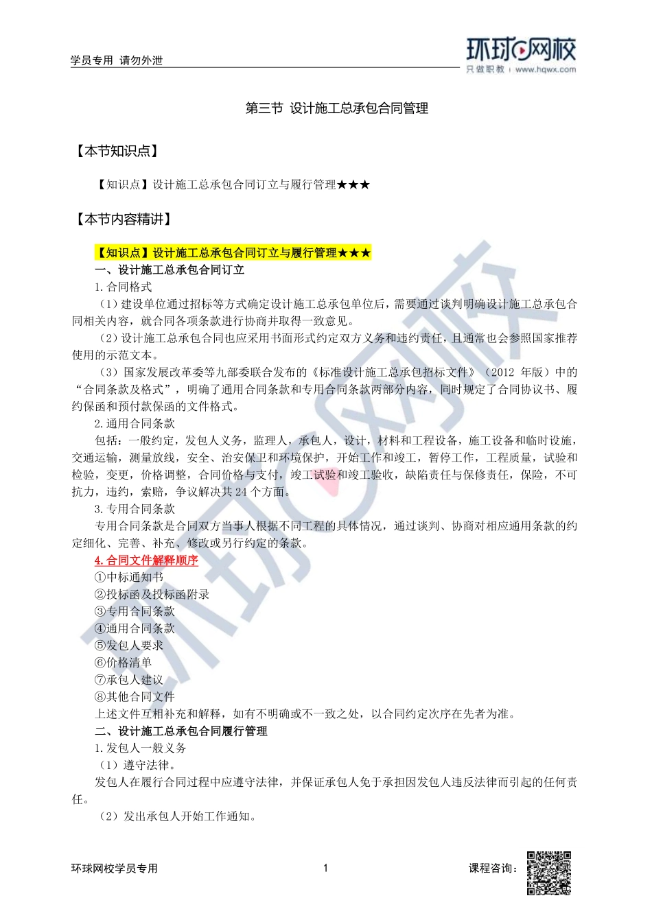 37第7章-建设工程合同管理第3-4节.pdf_第1页