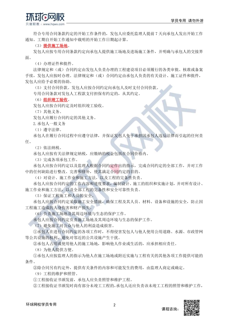 37第7章-建设工程合同管理第3-4节.pdf_第2页