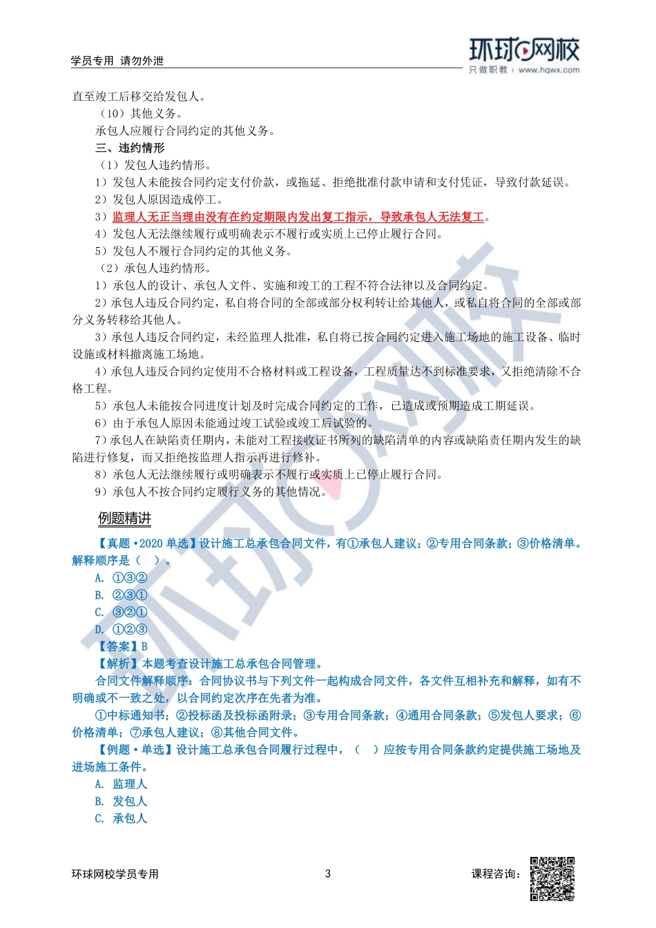 37第7章-建设工程合同管理第3-4节.pdf_第3页