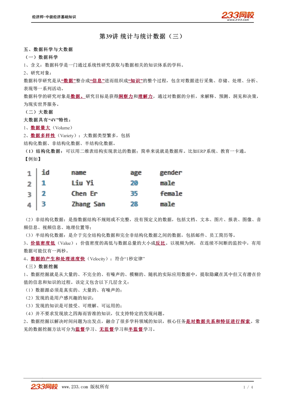 039、2023-中级《经济基础》教材精讲班-郑伟-统计与统计数据（三）.pdf_第1页