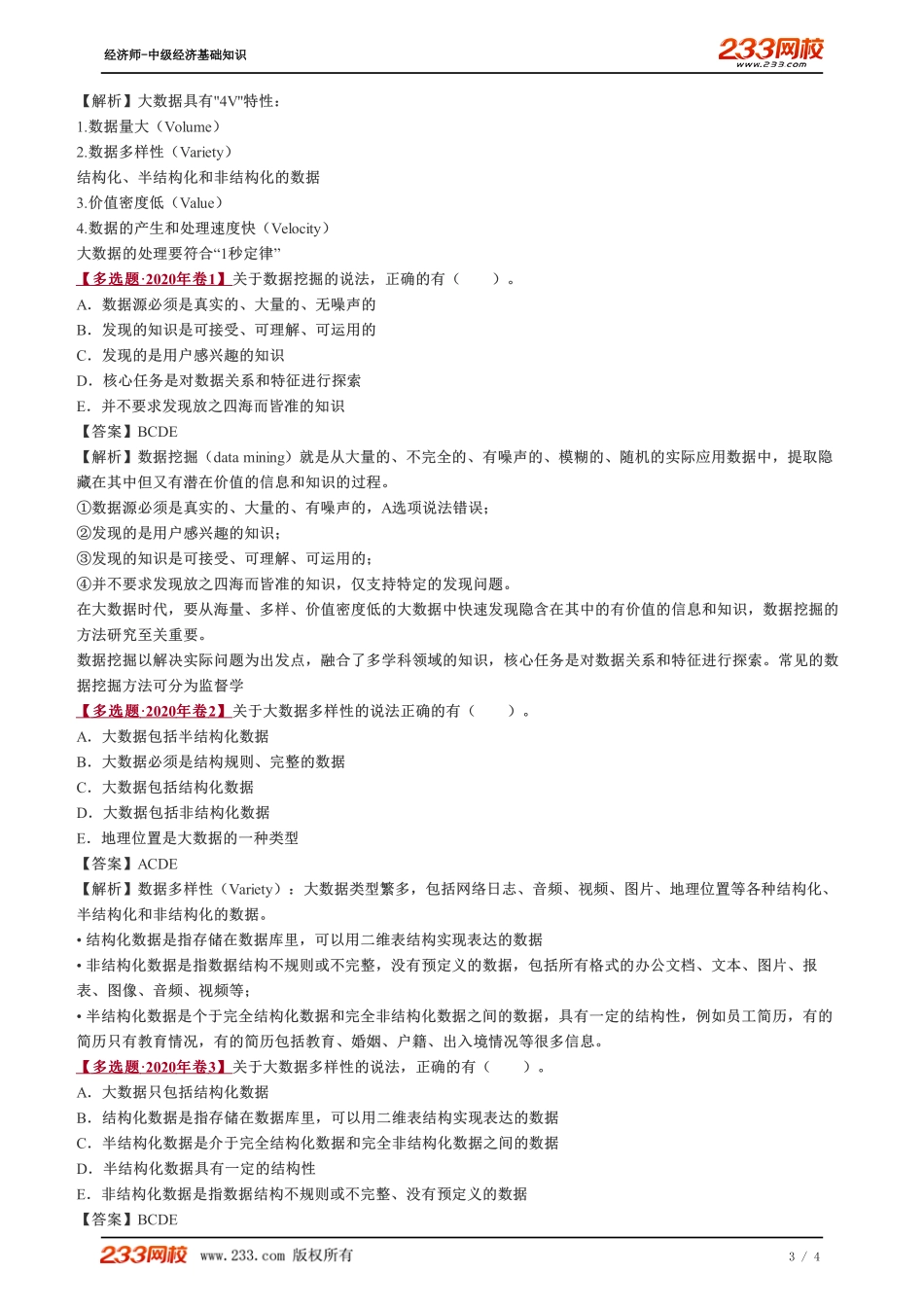 039、2023-中级《经济基础》教材精讲班-郑伟-统计与统计数据（三）.pdf_第3页