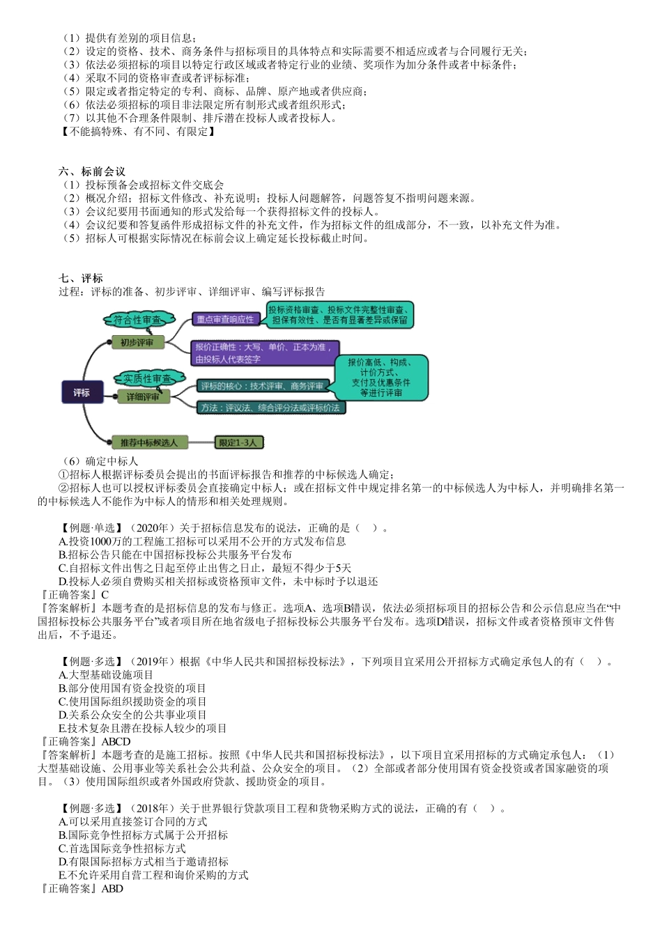 45、1Z206000第01讲　施工招标.pdf_第3页