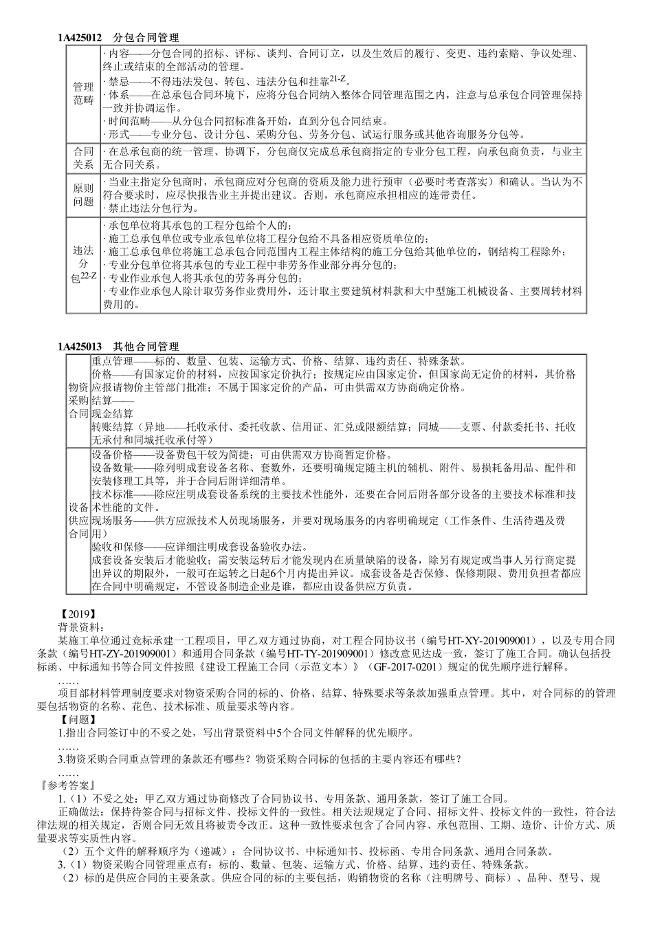 47、1A425000第02讲　施工合同管理（二）.pdf_第1页
