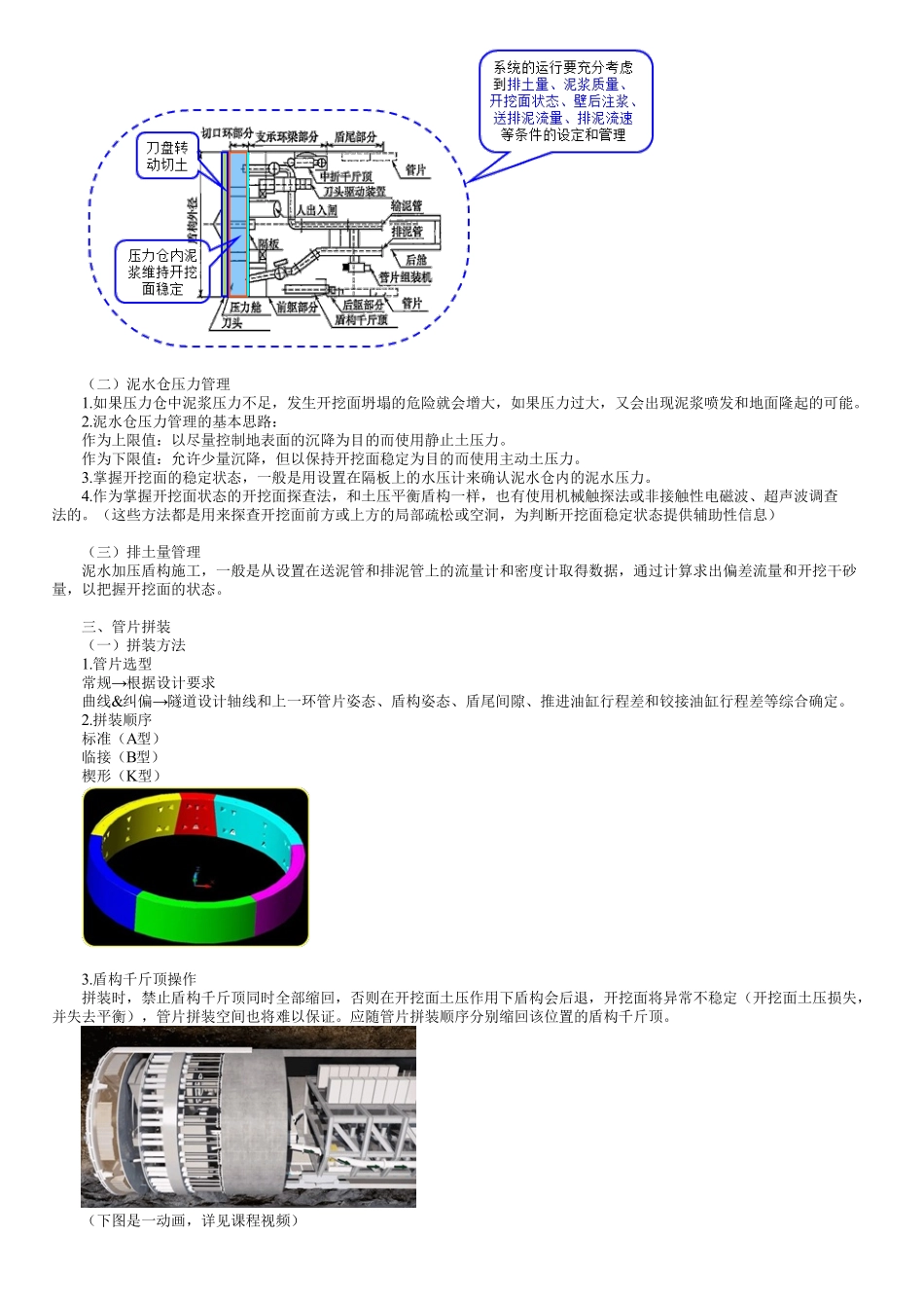 48、1K413000第13讲　盾构施工（三）.pdf_第2页