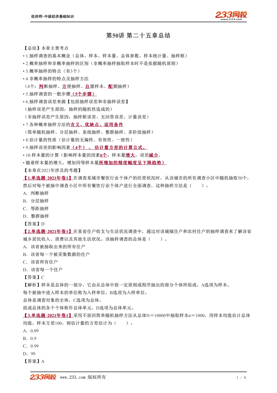 050、2023-中级《经济基础》教材精讲班-郑伟-第二十五章总结.pdf_第1页