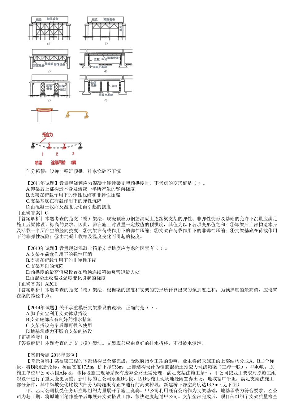 52、1K412000第26讲　支（模）架法.pdf_第2页