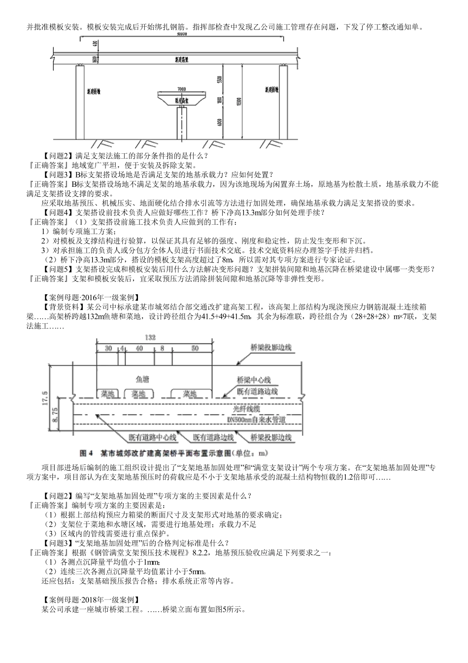 52、1K412000第26讲　支（模）架法.pdf_第3页