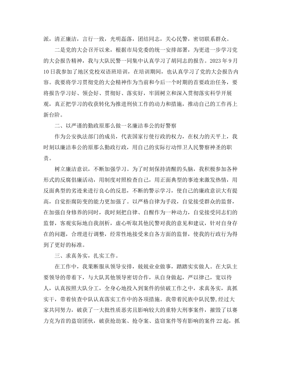 2023年刑警个人终工作总结范文.docx_第3页