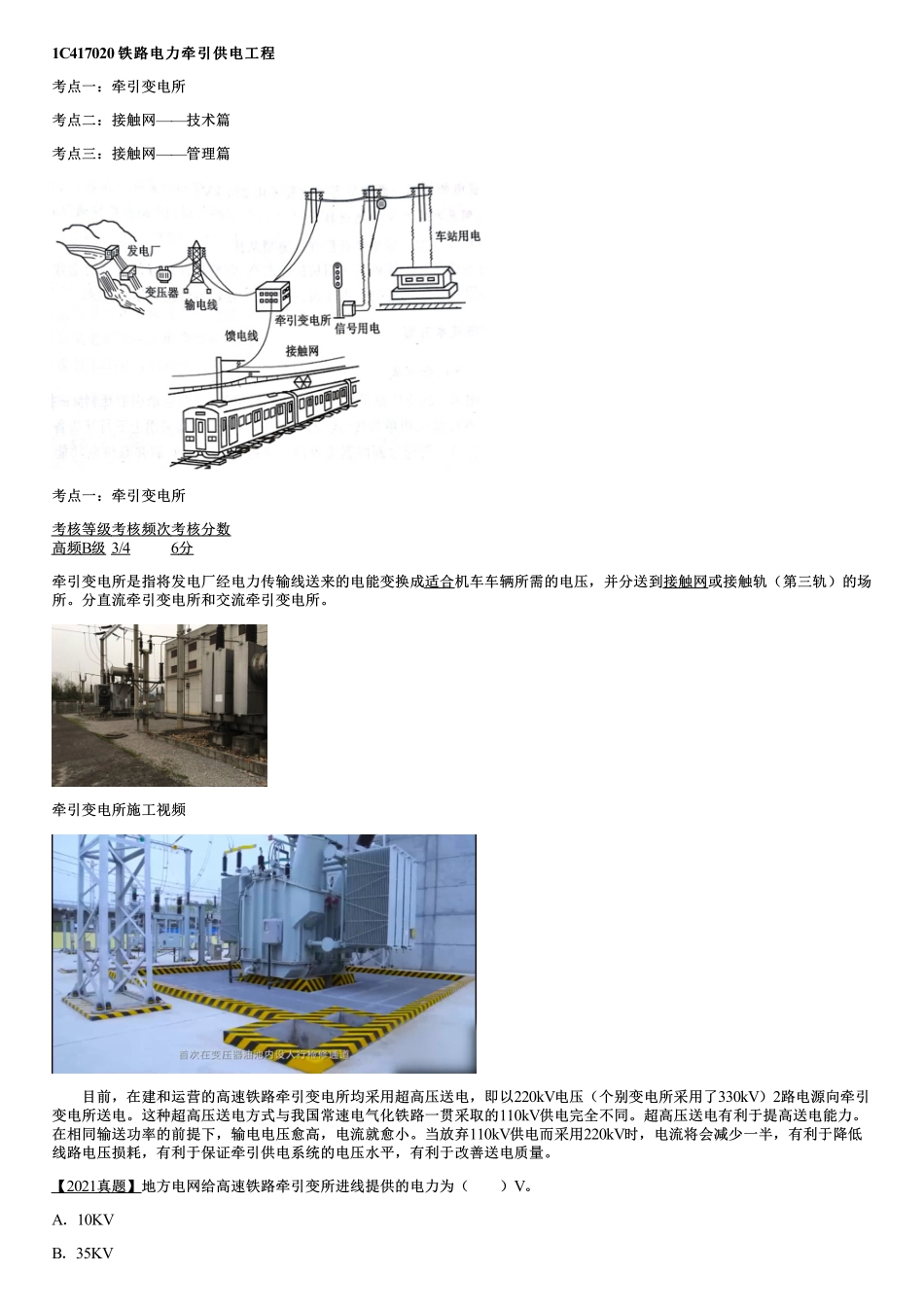 055.铁路电力牵引供电工程（一）.pdf_第1页