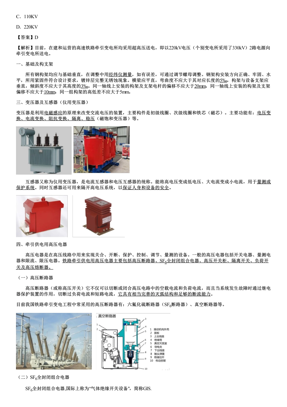 055.铁路电力牵引供电工程（一）.pdf_第2页