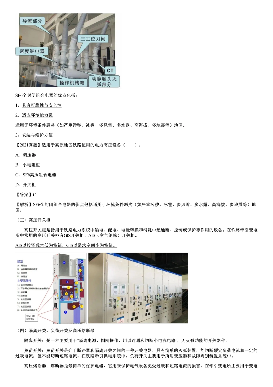 055.铁路电力牵引供电工程（一）.pdf_第3页