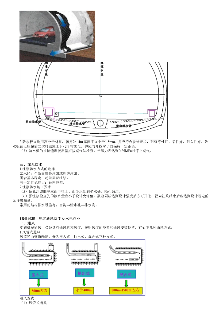 56、1B414000第04讲　隧道防排水、通风防尘及辅助坑道施工.pdf_第2页