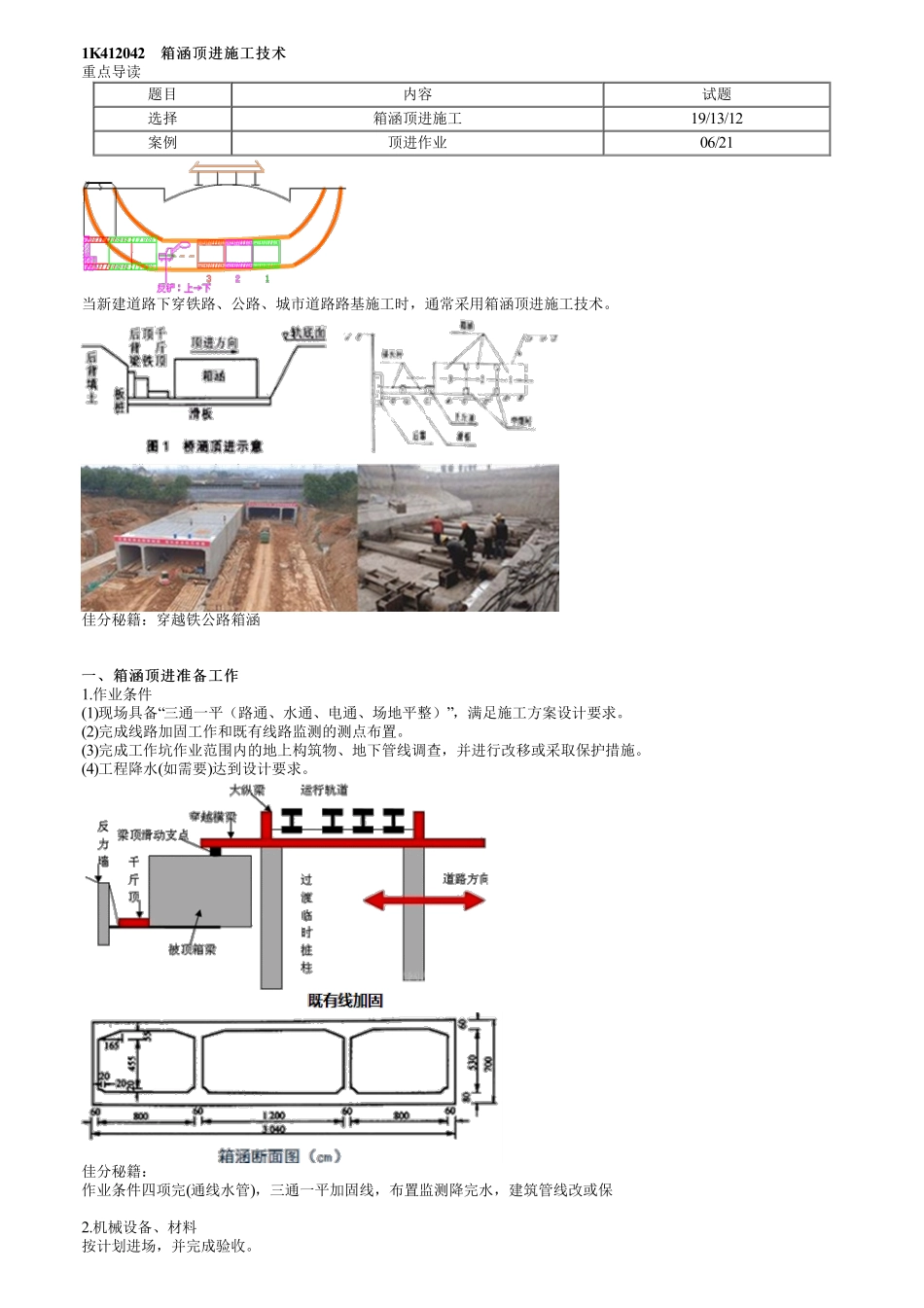57、1K412000第31讲　箱涵顶进施工技术和施工安全措施.pdf_第1页