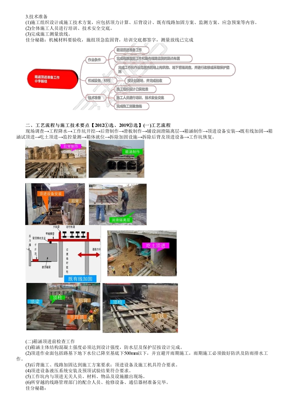 57、1K412000第31讲　箱涵顶进施工技术和施工安全措施.pdf_第2页