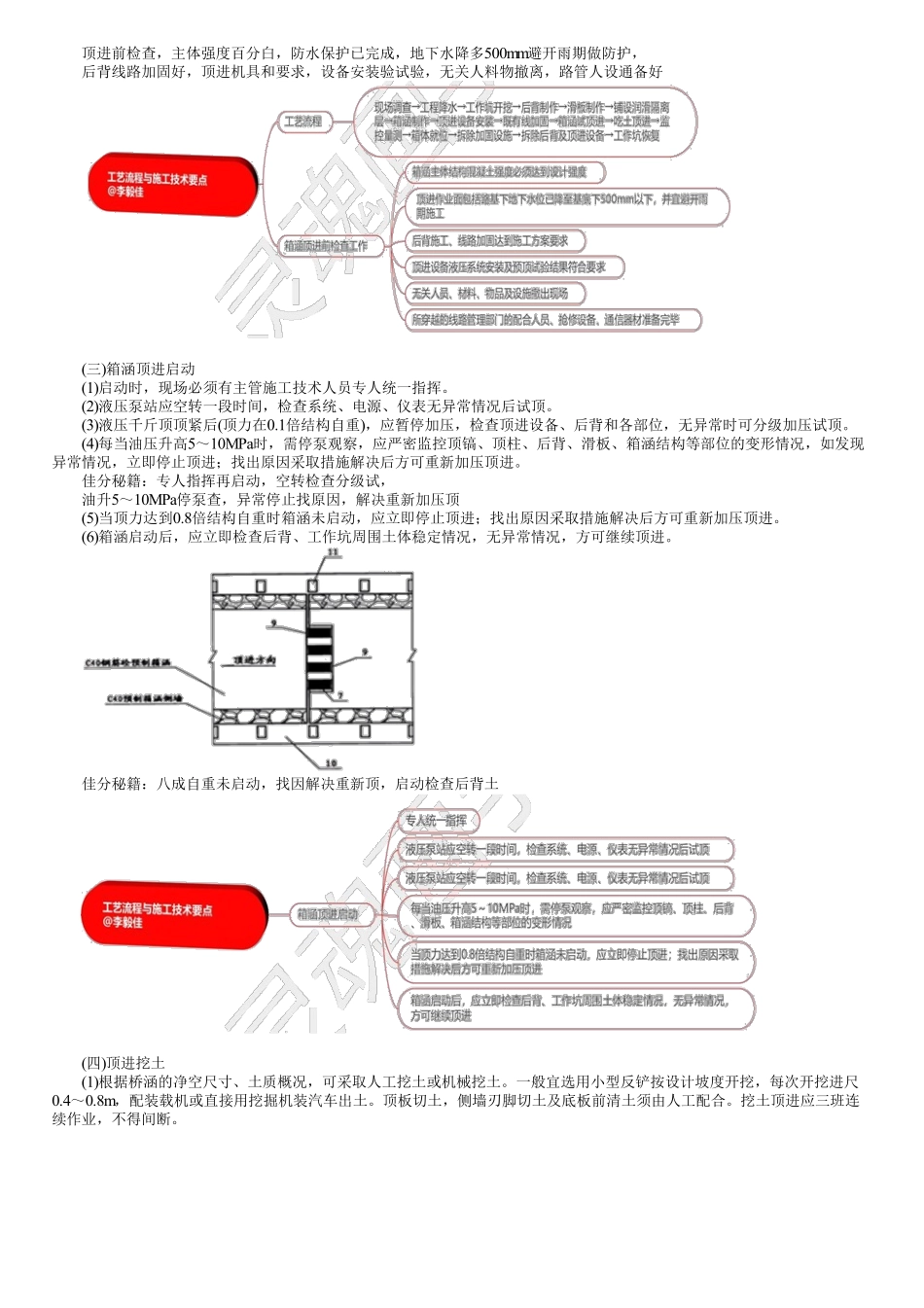 57、1K412000第31讲　箱涵顶进施工技术和施工安全措施.pdf_第3页