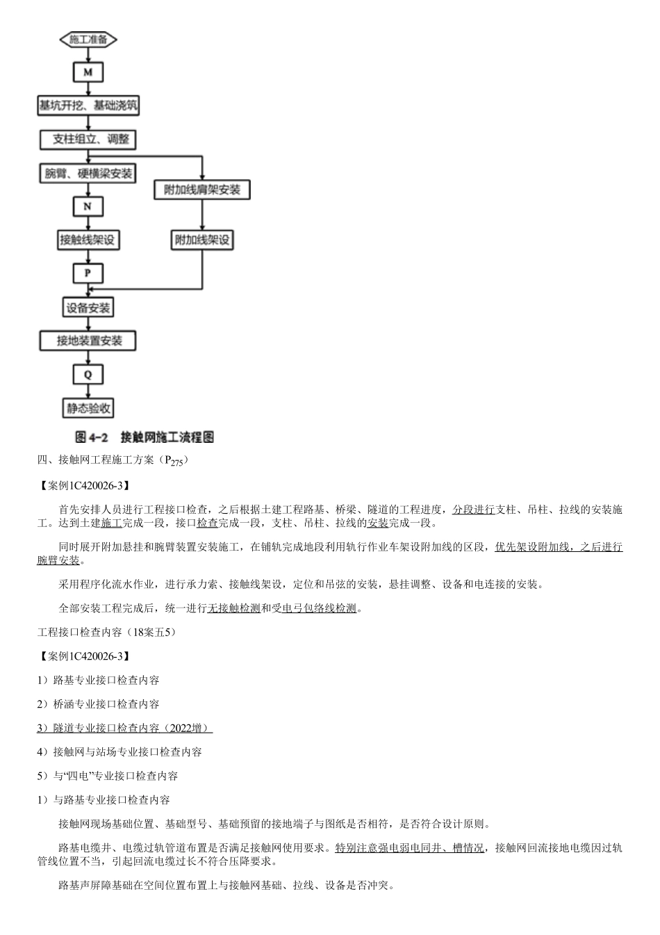 060.铁路电力牵引供电工程（六）.pdf_第2页