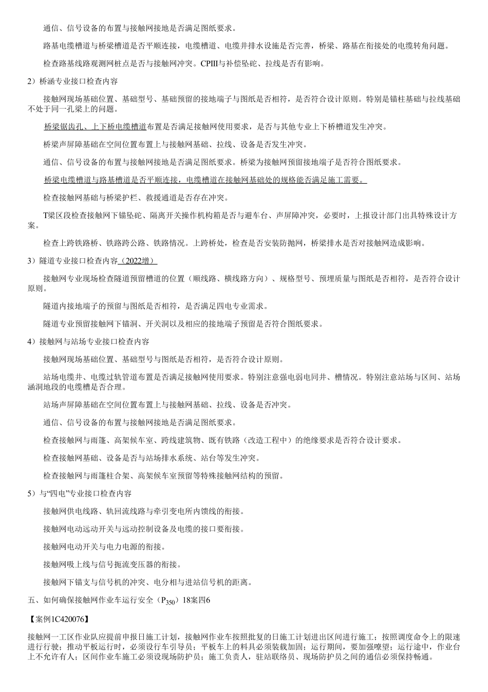 060.铁路电力牵引供电工程（六）.pdf_第3页