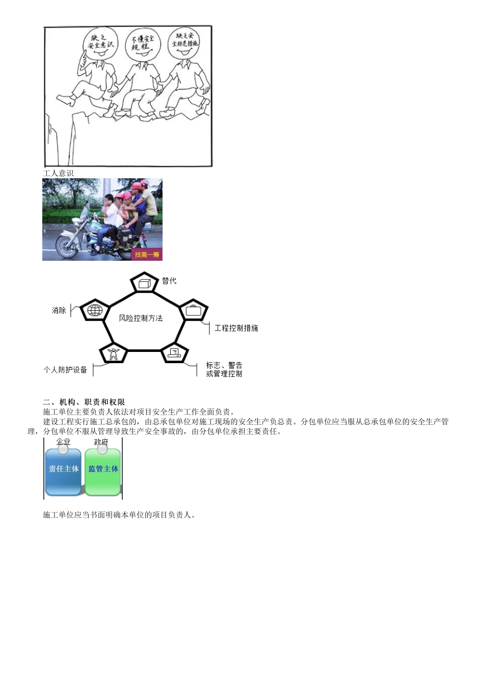 66、1B420000第06讲　安全管理（一）.pdf_第2页