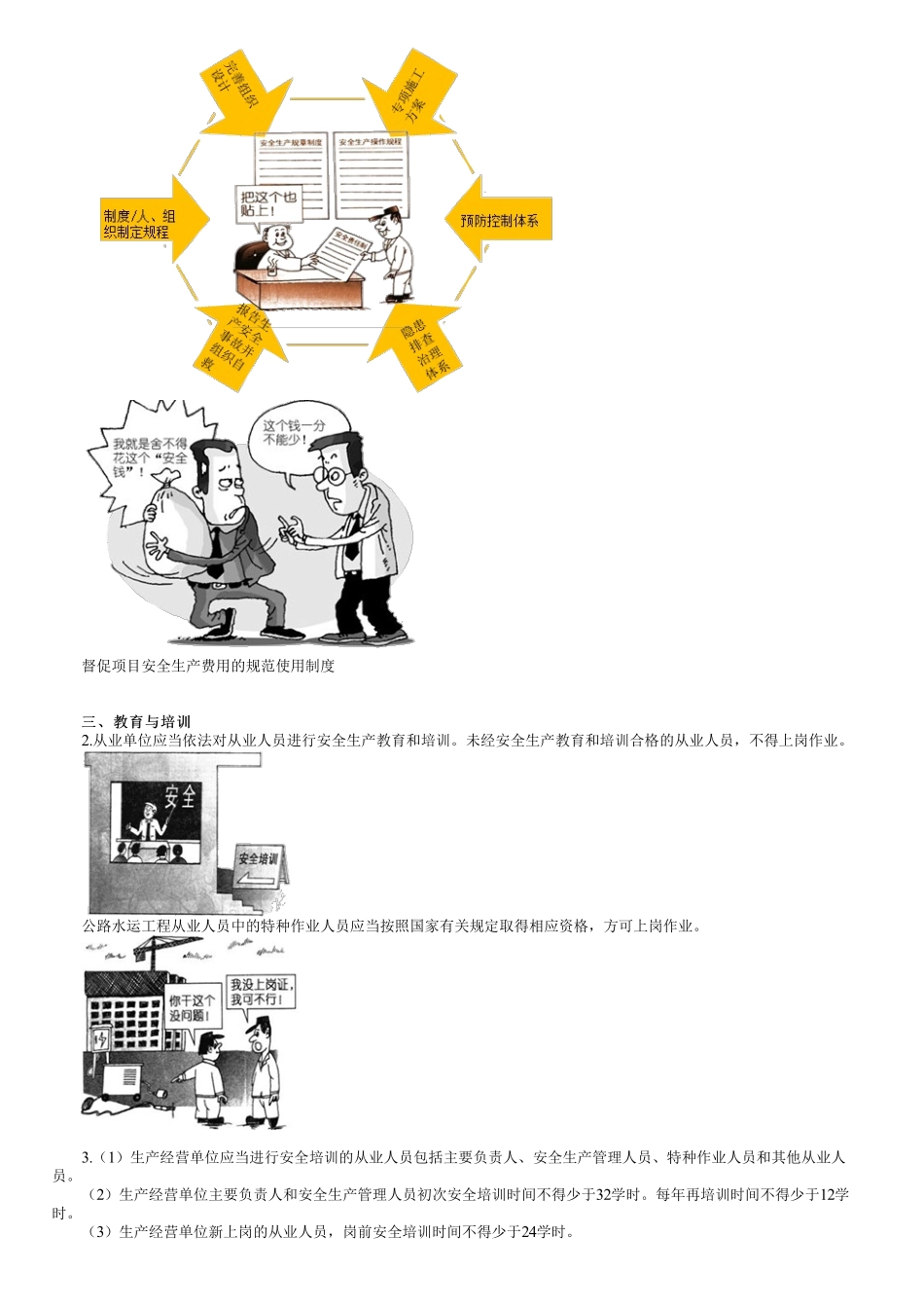 66、1B420000第06讲　安全管理（一）.pdf_第3页