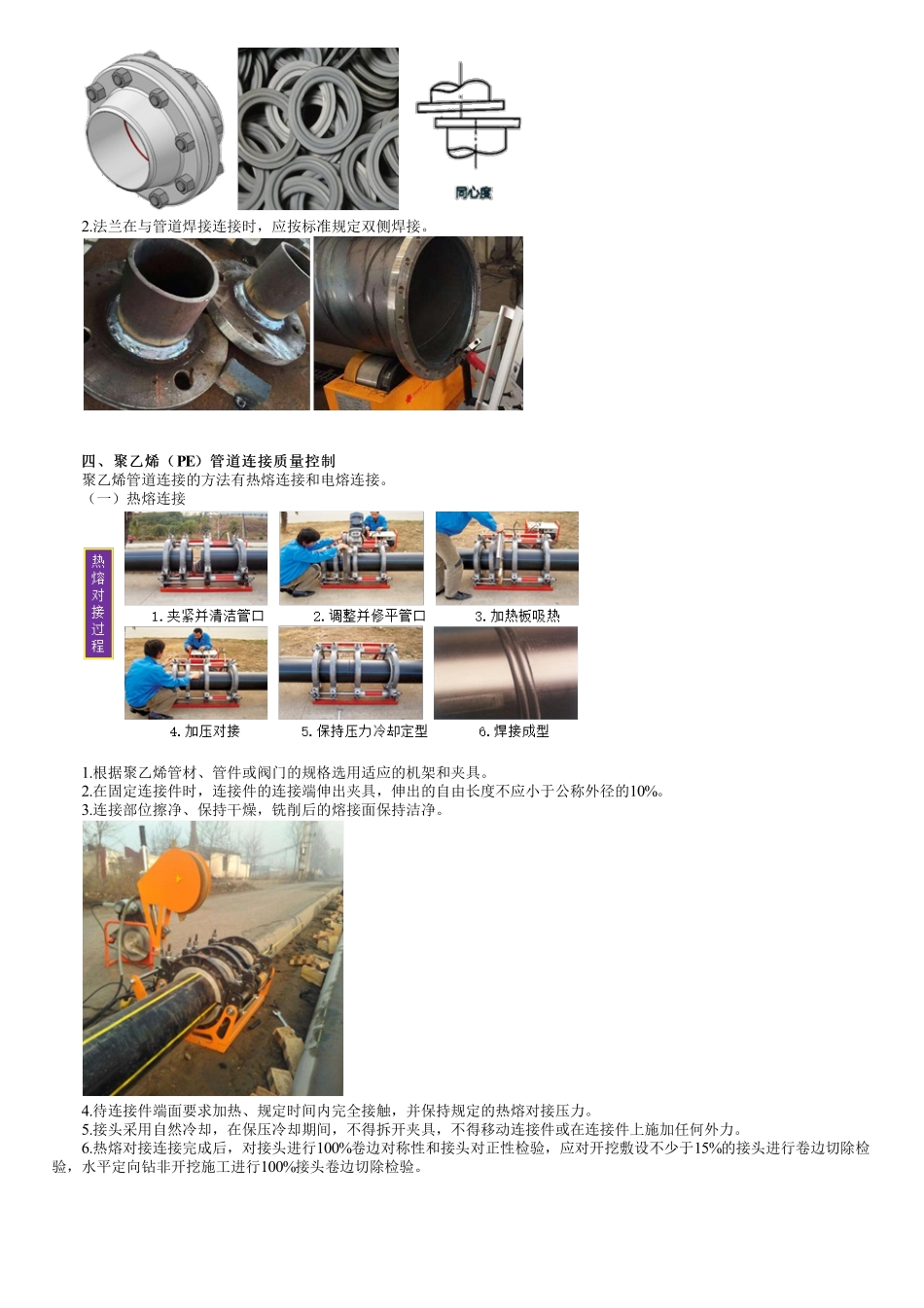 67、1K415000第10讲　城市管道工程质量检查与验收（二）.pdf_第2页