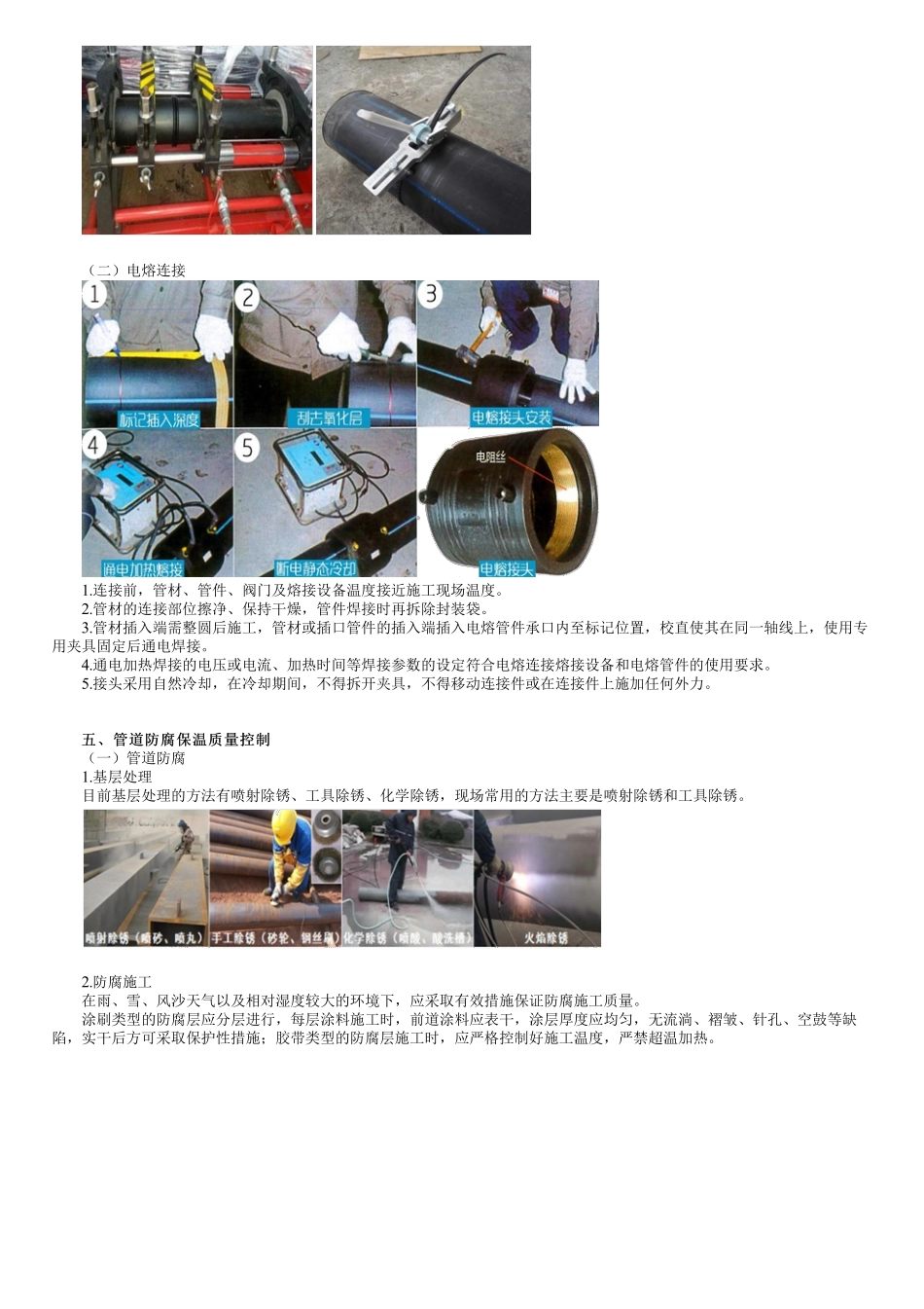 67、1K415000第10讲　城市管道工程质量检查与验收（二）.pdf_第3页