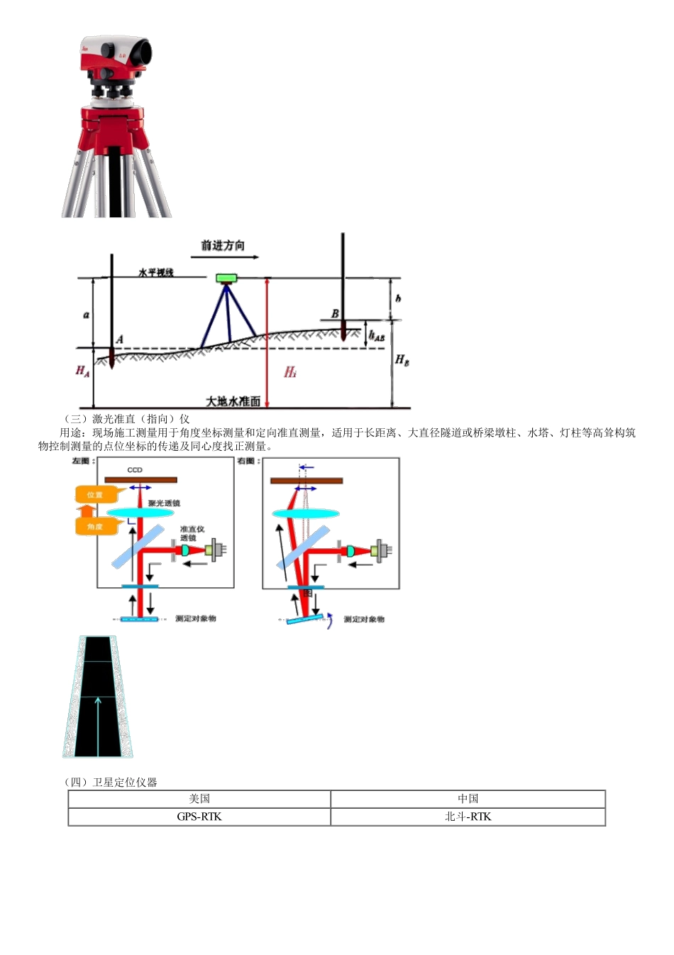 71、1K417000第01讲　施工测量与监控量测（一）.pdf_第2页