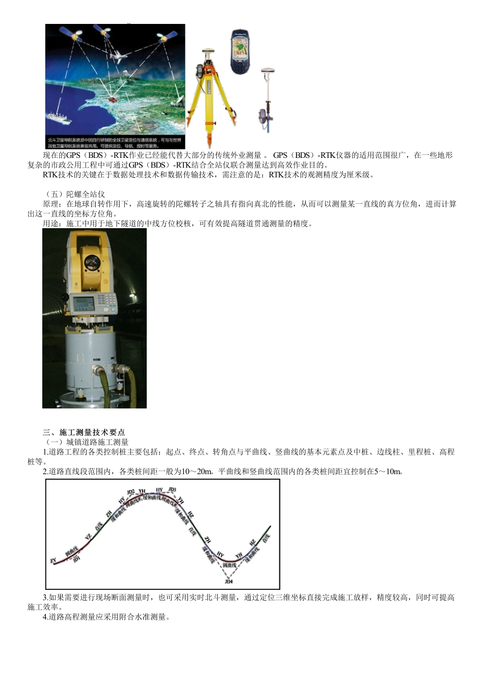 71、1K417000第01讲　施工测量与监控量测（一）.pdf_第3页