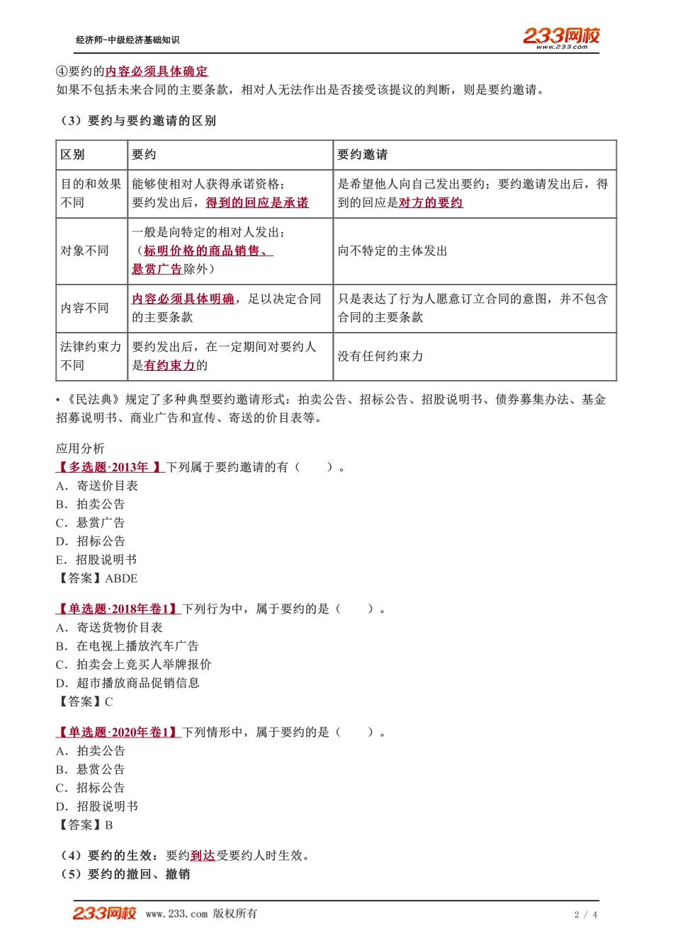 085、2023-中级《经济基础》教材精讲班-郑伟--合同的订立、履行和终止（一）.pdf_第2页