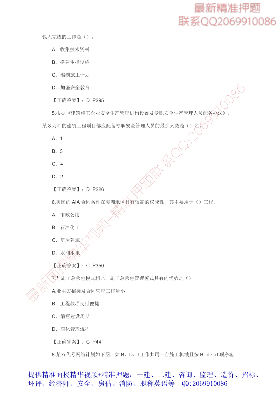2016一级建造师《项目管理》考试真题及答案（完整版）.pdf_第2页