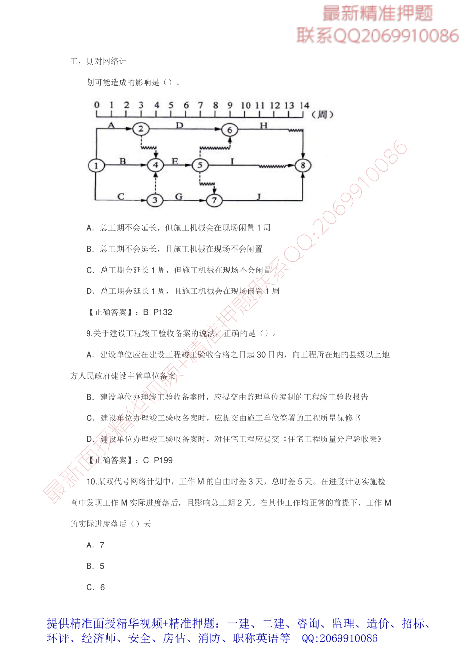 2016一级建造师《项目管理》考试真题及答案（完整版）.pdf_第3页
