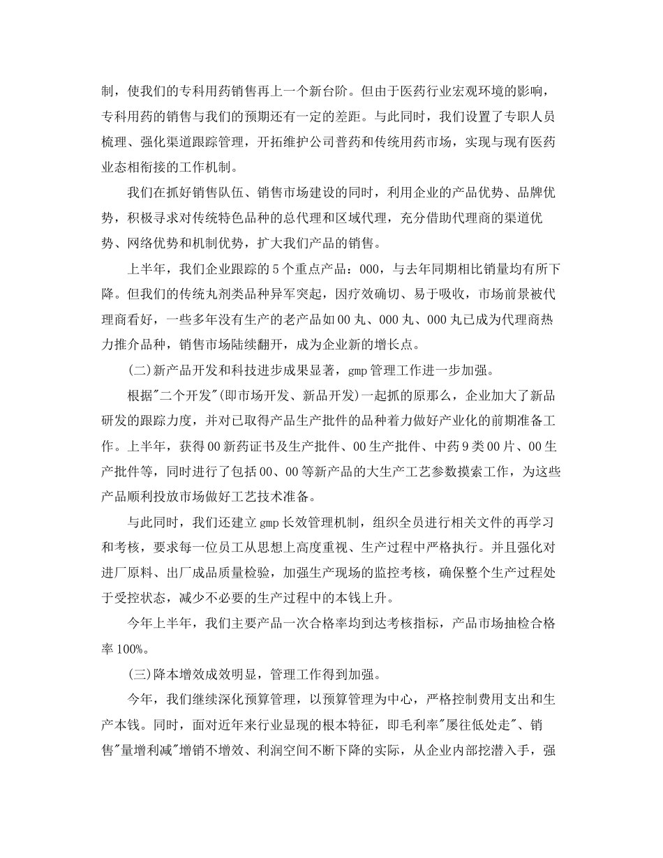 2023年制药企业终工作总结范文.docx_第2页