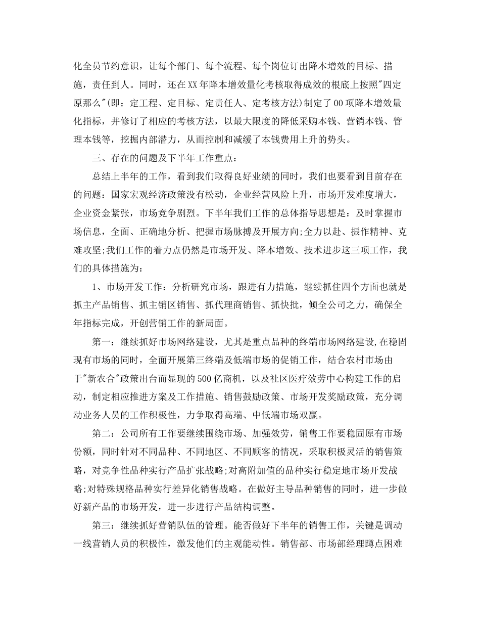 2023年制药企业终工作总结范文.docx_第3页