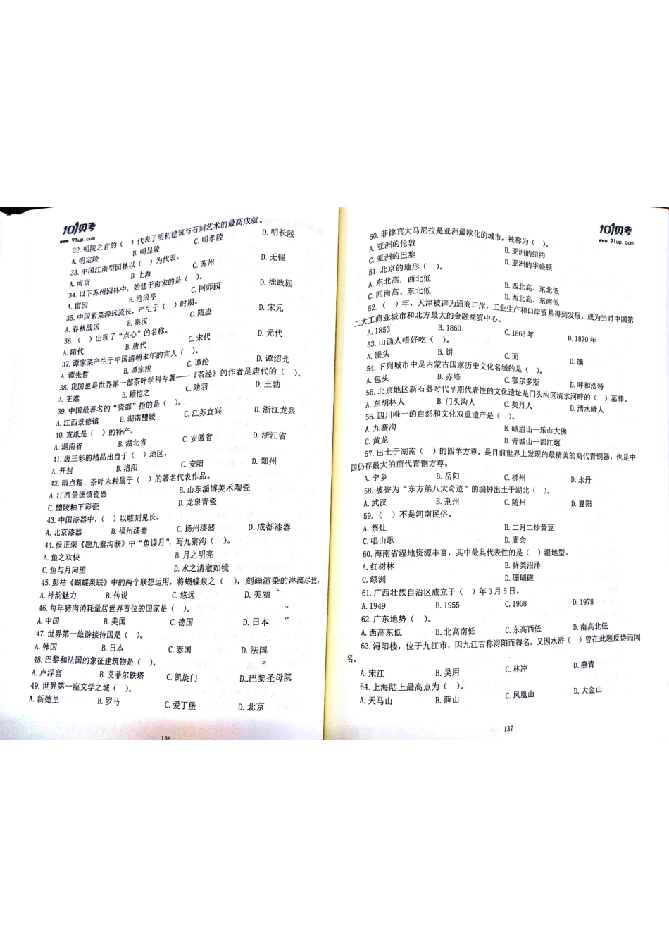 2017科目三科目四密押卷6.pdf_第3页