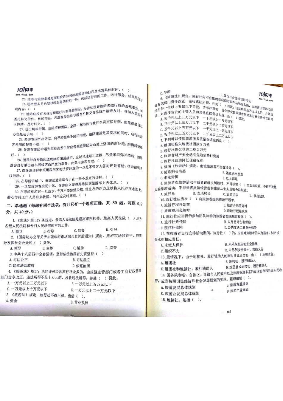 2017科目一科目二密押卷8.pdf_第2页