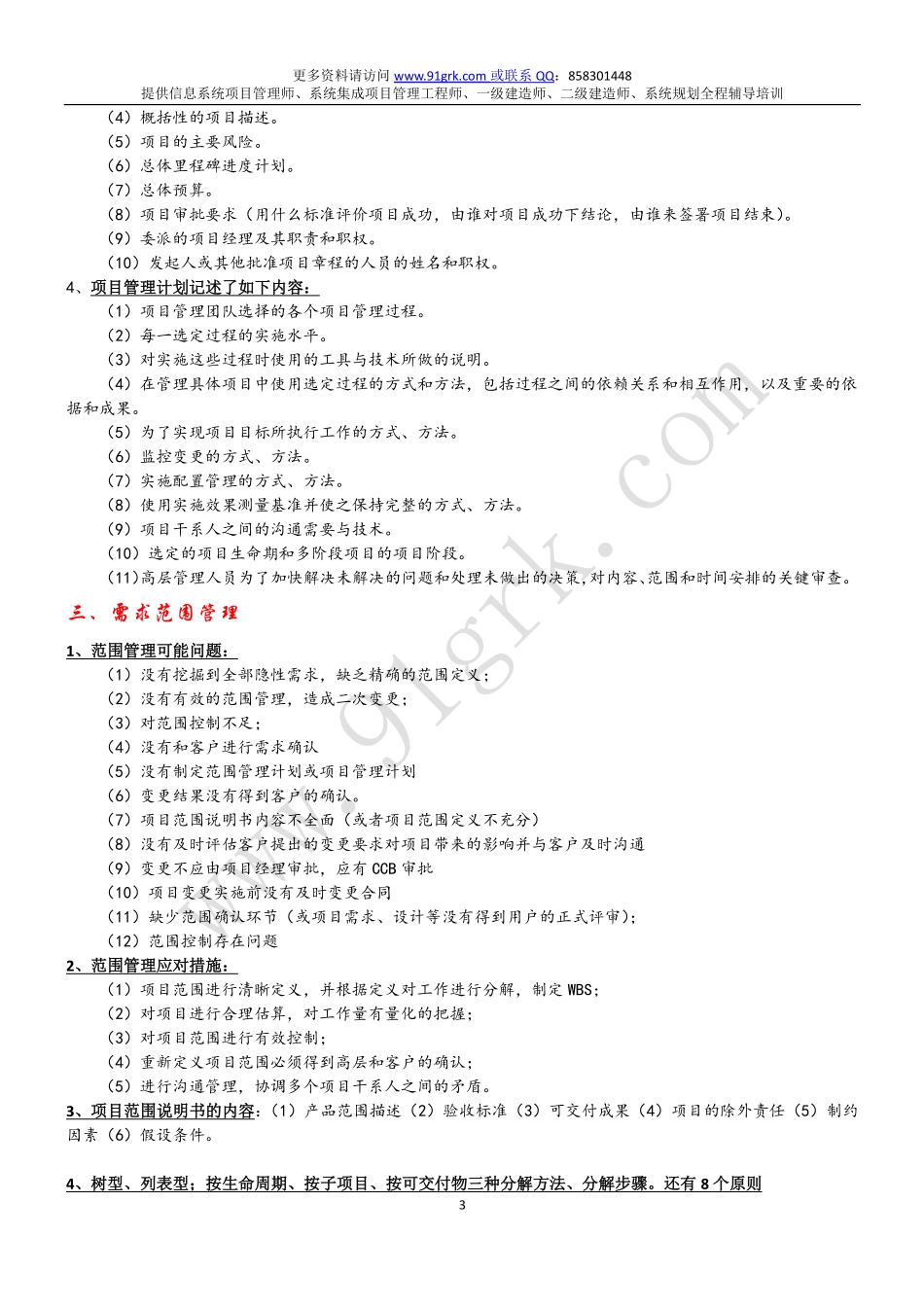 2018年5月信息系统项目管理师考前必学2.pdf_第3页