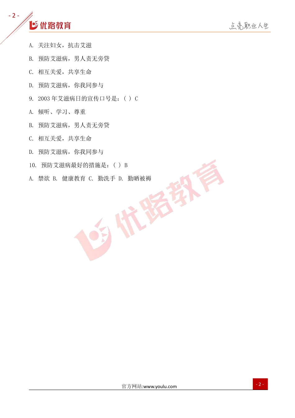 2019年三级健康管理师模拟试题（三）.pdf_第2页