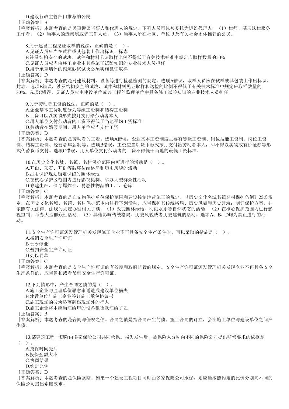 2019年一建《法规》金题解析—单选题（01）.pdf_第2页