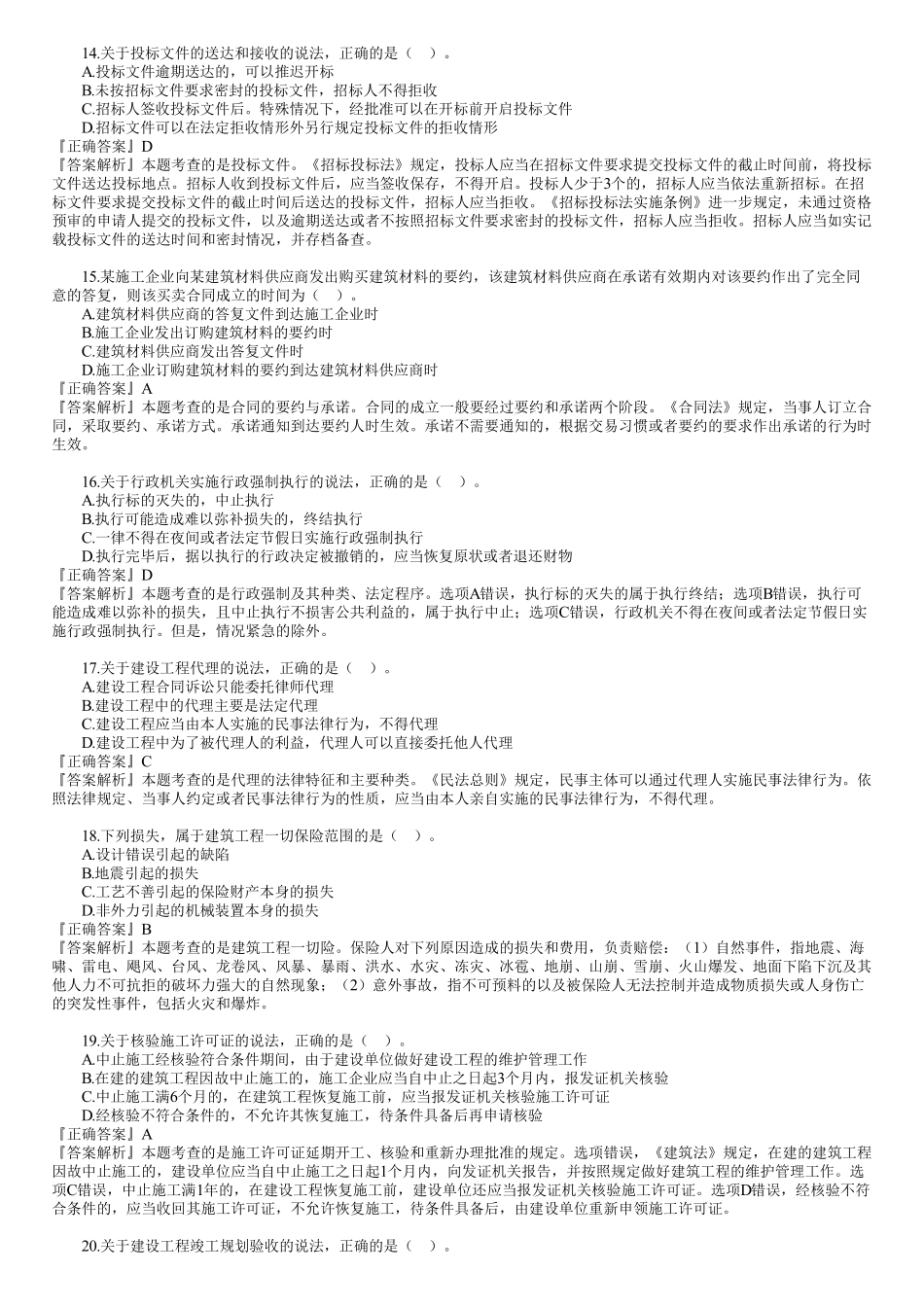 2019年一建《法规》金题解析—单选题（01）.pdf_第3页