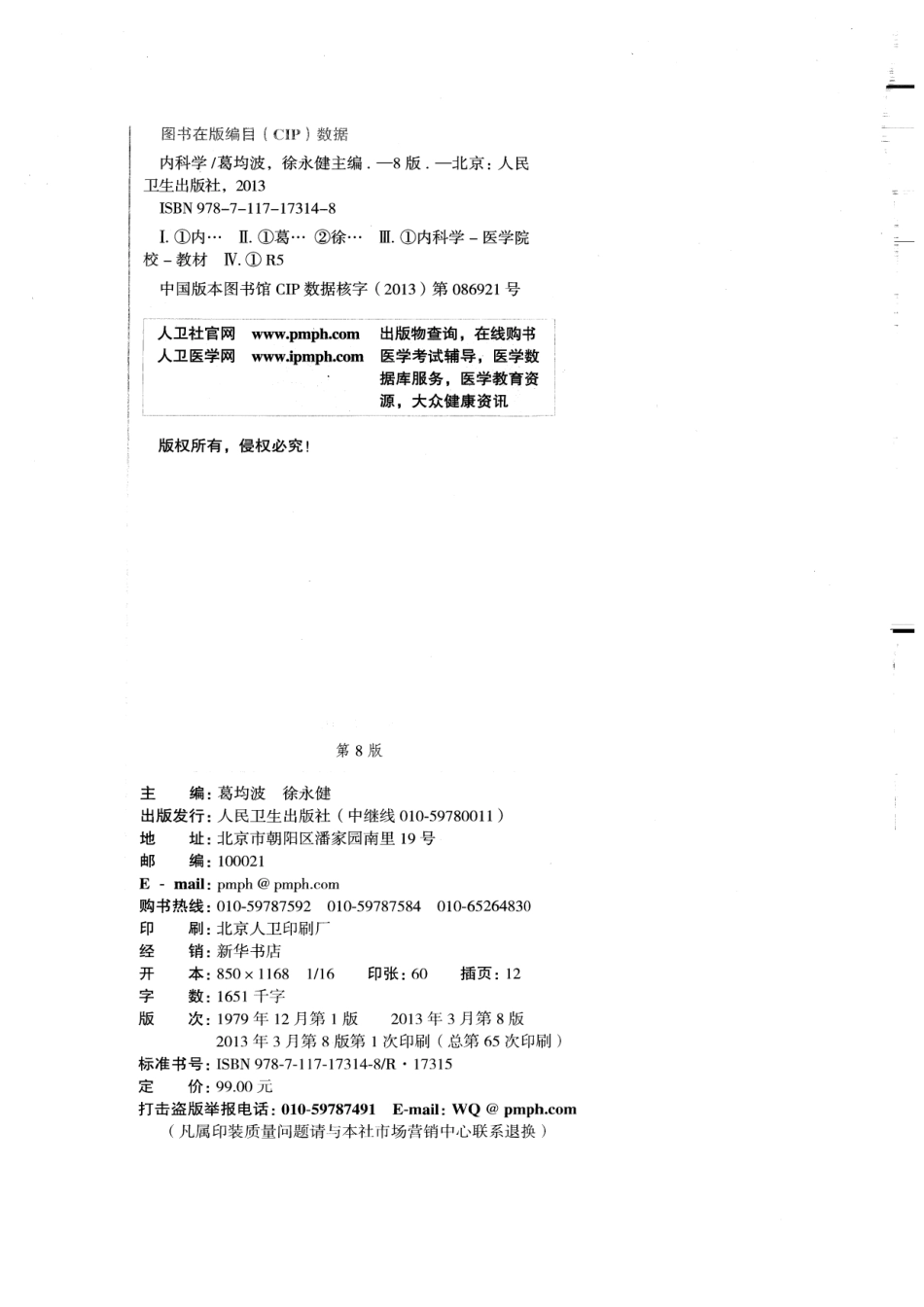 2013第八版内科学（含目录）.pdf_第2页