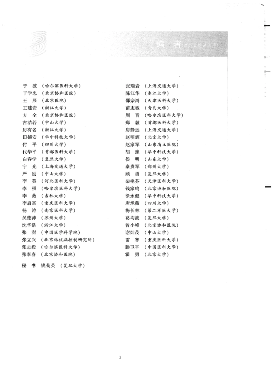 2013第八版内科学（含目录）.pdf_第3页